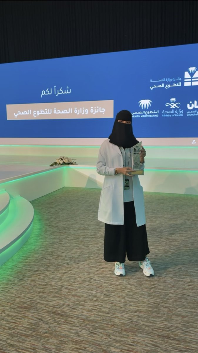 الحمدلله من قبل ومن بعد، تشرفت هذا اليوم بتكريمي في جائزة وزارة الصحة للتطوع الصحي، وذلك لفوز إدارة التثقيف الصحي في مسار الأفكار الإبداعية بالمركز الثاني؛ بعد منافسة أكثر من خمسة آلاف مشاركة حول المملكة.