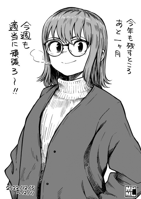 今週も適当に頑張ろう〜! 