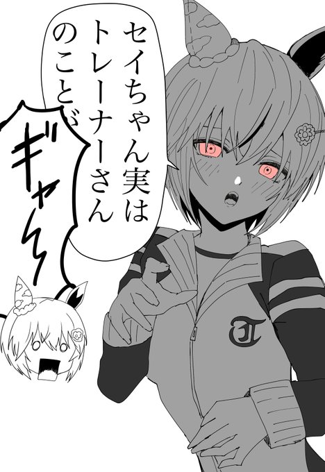トレセン怪奇現象ドッペルセイちゃん 