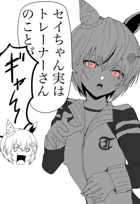 トレセン怪奇現象ドッペルセイちゃん 