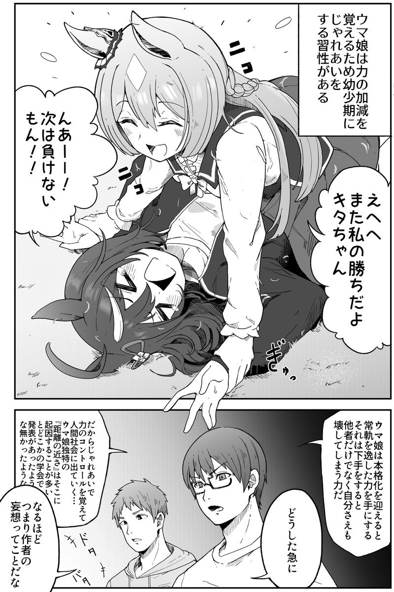 ウマ娘の習性を考えるなどしていました
#ウマ娘 