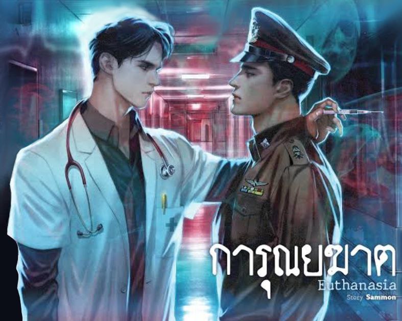 Martyxs11's tweet photo. @onehdthailand deja el miedo al éxito y pon a tu ship fanstama mas fuerte a triunfar en #Euthanasia
#tongtong_thestar12
#FilmThanapat
#TongFilm
#ToSirWithLove https://t.co/T2amyUJCwo