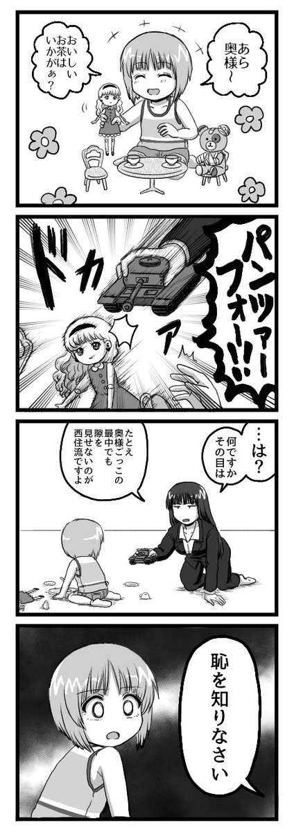 ガルパン四コマ漫画 