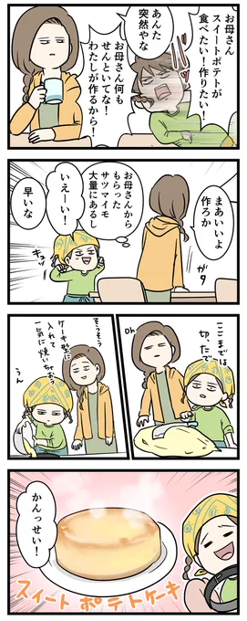 スイートな娘と父の関係をめくろうとした母の姿をご覧ください

#コミックエッセイ
#漫画が読めるハッシュタグ 