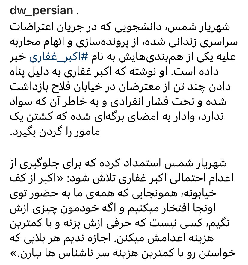 PariGhermezi's tweet photo. @AkkasNabashi #اکبر_غفاری از قشر بسیار ضعیف جامعه بود، که حتی سواد هم نداشت. توی فلاح بازداشت شده و جرمش این بود که در خونشون رو باز و چند نفر از معترض ها رو پناه داده.
اکبر مادر پیری داره که به او تکیه می‌کرده. جان او با اتهام دروغ قتلی که بهش بستن -دقیقا مثل اتهام نوید افکاری-در خطر جدیه https://t.co/jnAAepIEnP