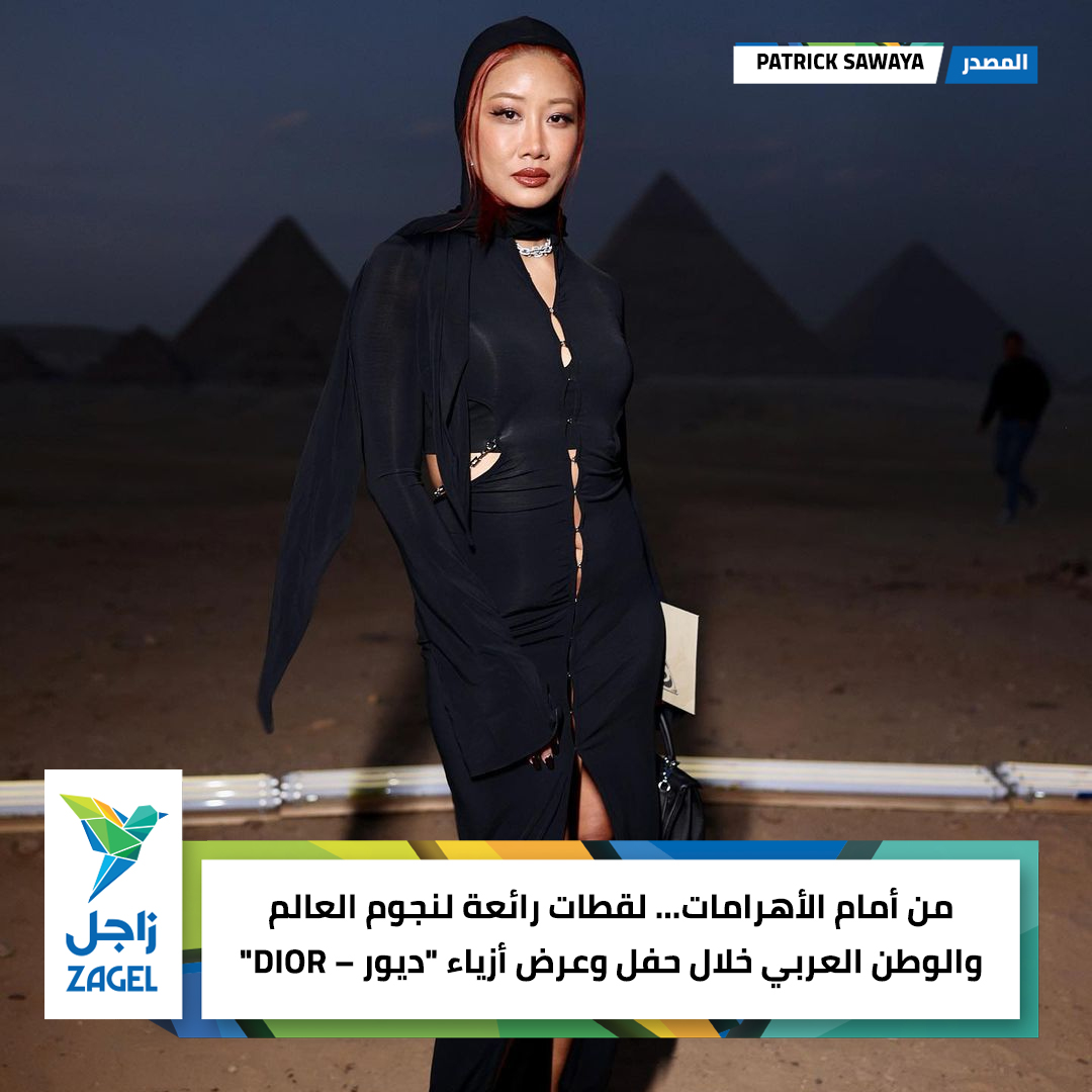 AppZagel's tweet photo. أشعلت دار الأزياء العالمية "ديور"، آمس، الأهرامات بعروض الأزياء، في ليلة ببريق الماضي الأنيق، وبرائحة الحضارة الفرعونية، وبين أحضان أهرامات الجيزة إحدى عجائب الدنيا السبع وسط حضور نجوم ونجمات العالم على أرض مصر.

مصدر الصور: @patricksawaya 

#sehun #SEHUNinEgypt #ChaEunwoo #Egypt https://t.co/NwrsBZvoed