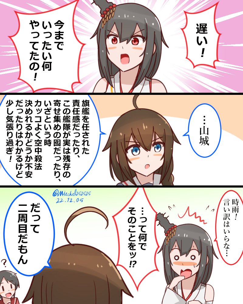 「前」の記憶が残ってしまったアニメ時雨さん
 #艦これ  #いつ海 