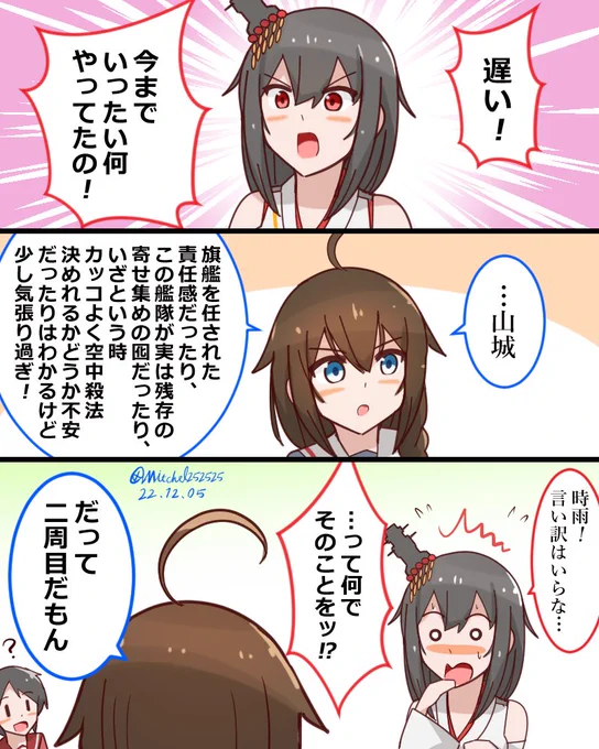 「前」の記憶が残ってしまったアニメ時雨さん
 #艦これ  #いつ海 