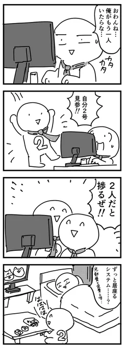 自分2号
(四コマ) 