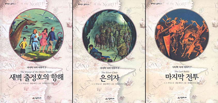 These Korean editions of The Chronicles of Narnia were published in the early 2000s. 🇰🇷 #NarniaAroundTheWorld