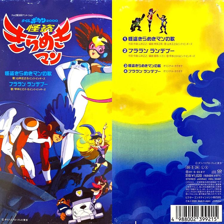 タイムボカンシリーズ 逆転イッパツマン オリジナル サウンドトラック アニメーション 山本正之 ピンク ピッギーズ Www Sleepontario Com