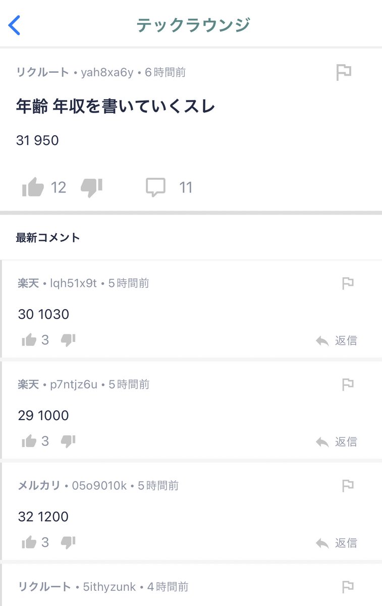 sakamoto_582's tweet photo. WorkCircleの年齢年収を書いていくスレッドが生々しすぎるwテック企業のリアルな年収が分かっていいですねこれ。

https://t.co/Tl5TKXk7Lk https://t.co/wwjXwR2KMU