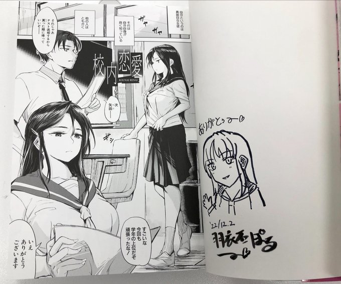 羽衣石ぽる先生(@pol_urbancafe)よりカワイイイラスト入りの直筆サイン単行本をいただきました‼️😆羽衣石先生、ありがとうございます‼️
こちらのサイン入り単行本は現在発売中のCOMIC真激1月号の読者プレゼントでご応募受付中です‼️ 