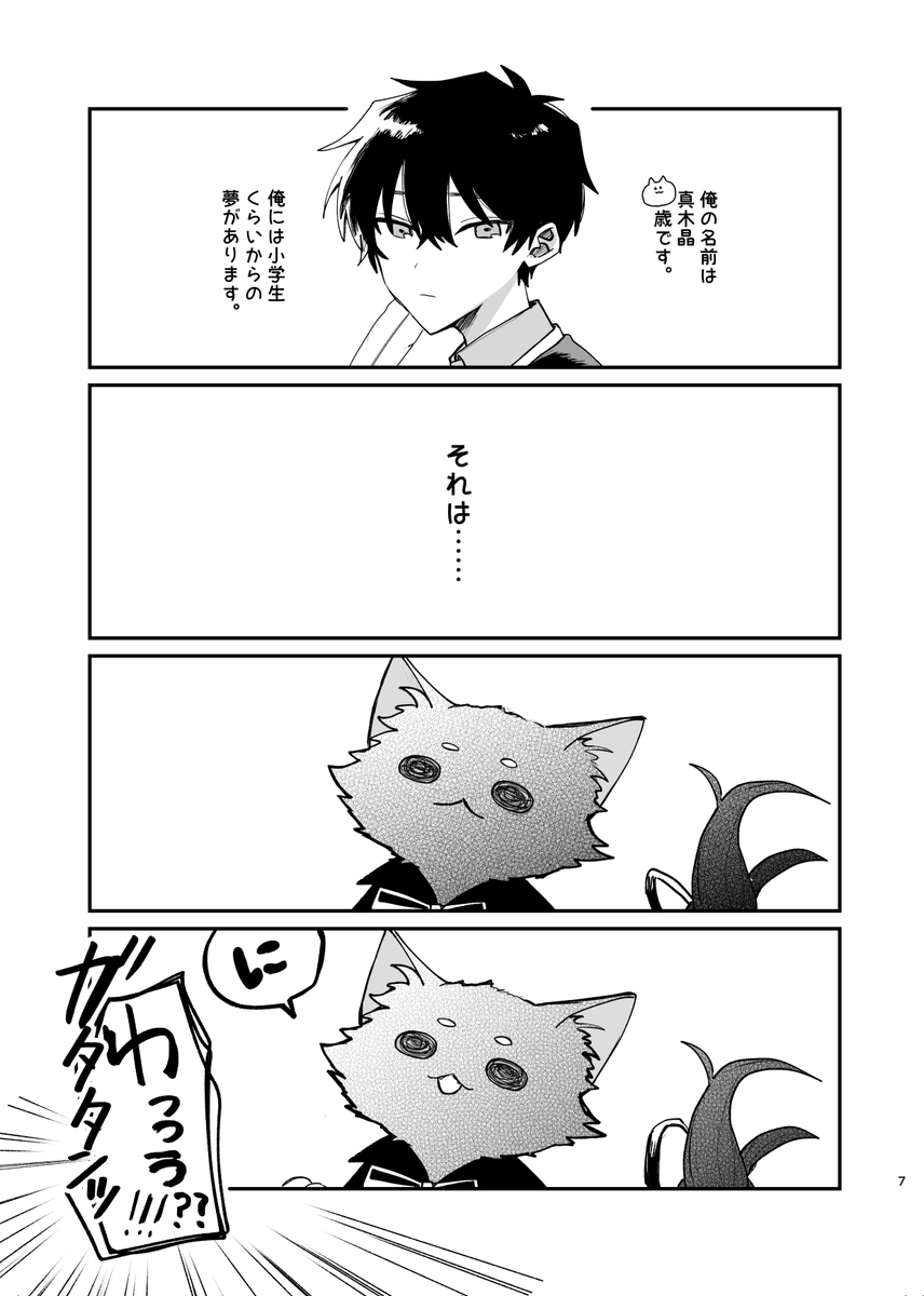 『晶くんとサクちゃん』(1/4) 