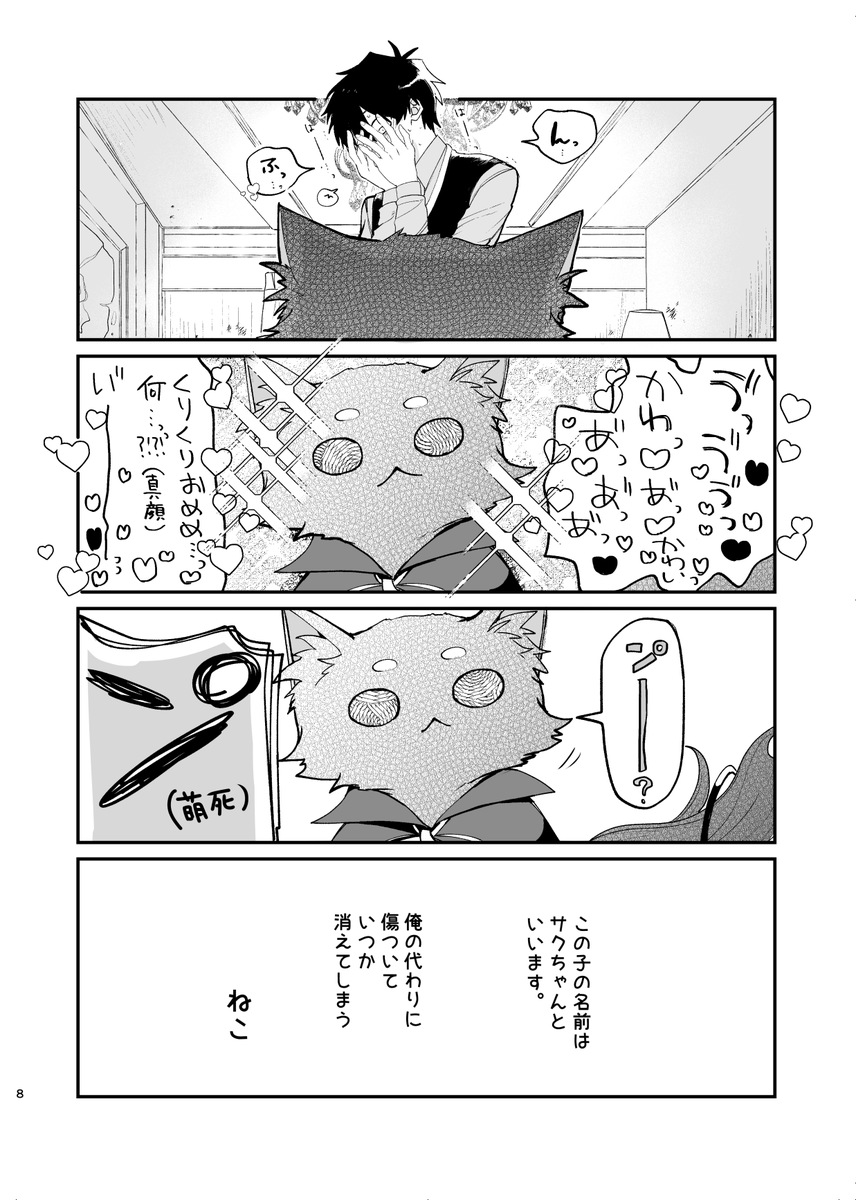 『晶くんとサクちゃん』(1/4) 