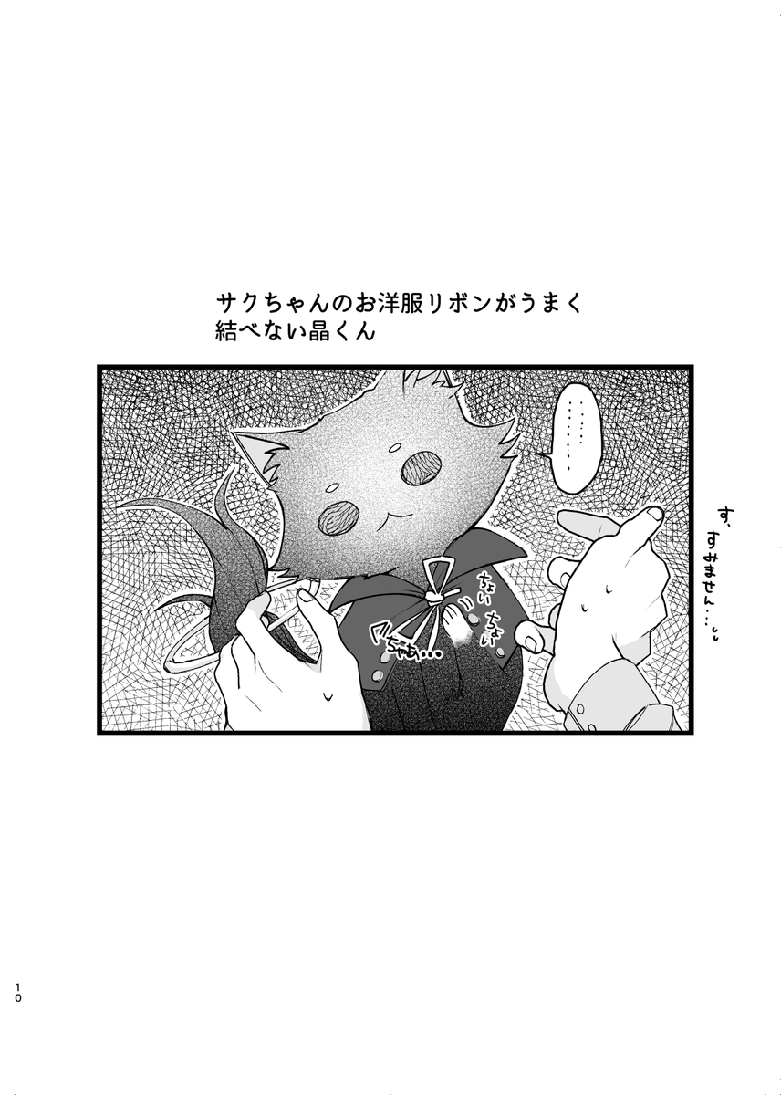 晶くんとサクちゃん』(1/4)