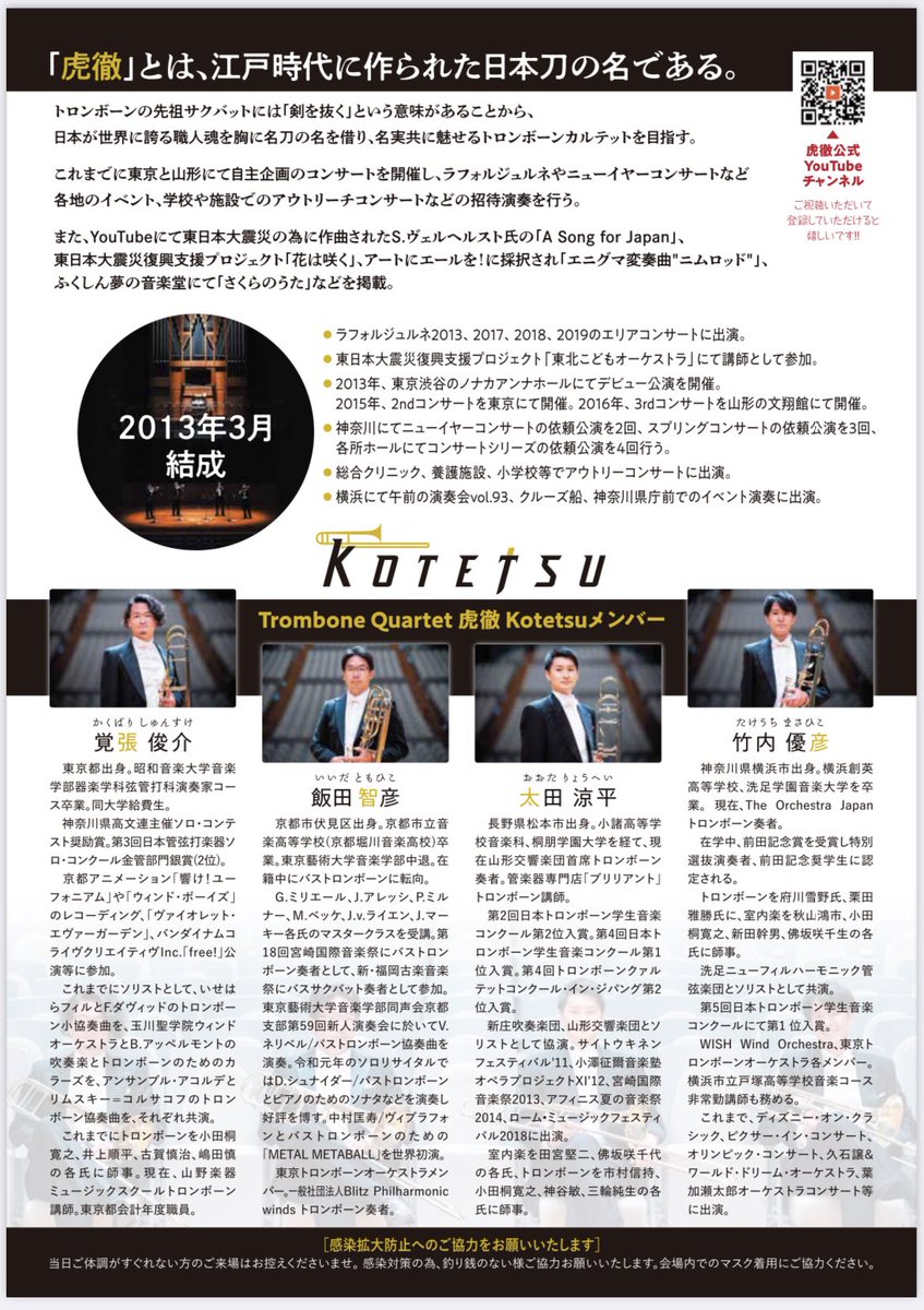 Trombone Quartet 虎徹 Kotetsu (@KotetsuTrombone) / Twitter