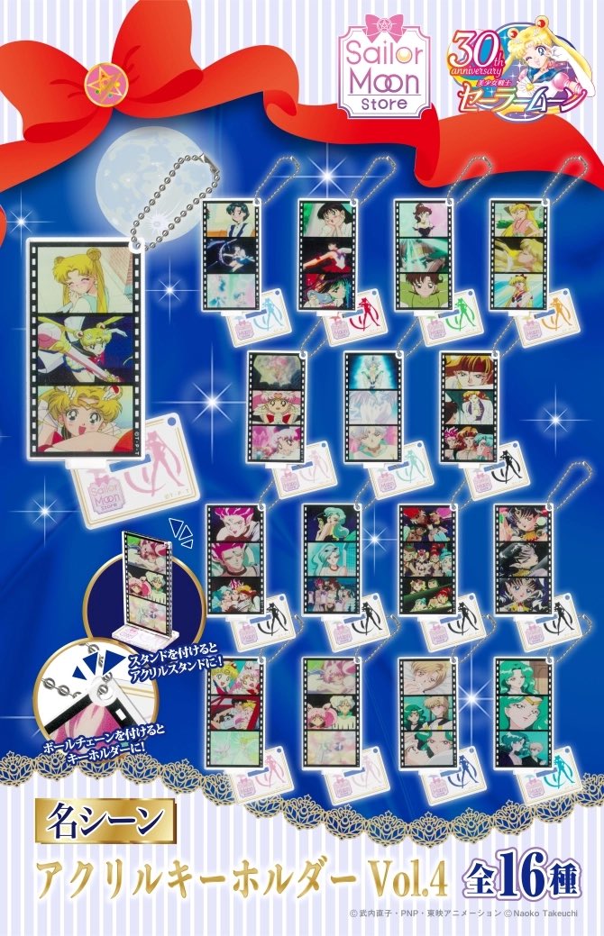 在庫あり】 セーラームーン 名シーン アクリルキーホルダー Vol.3