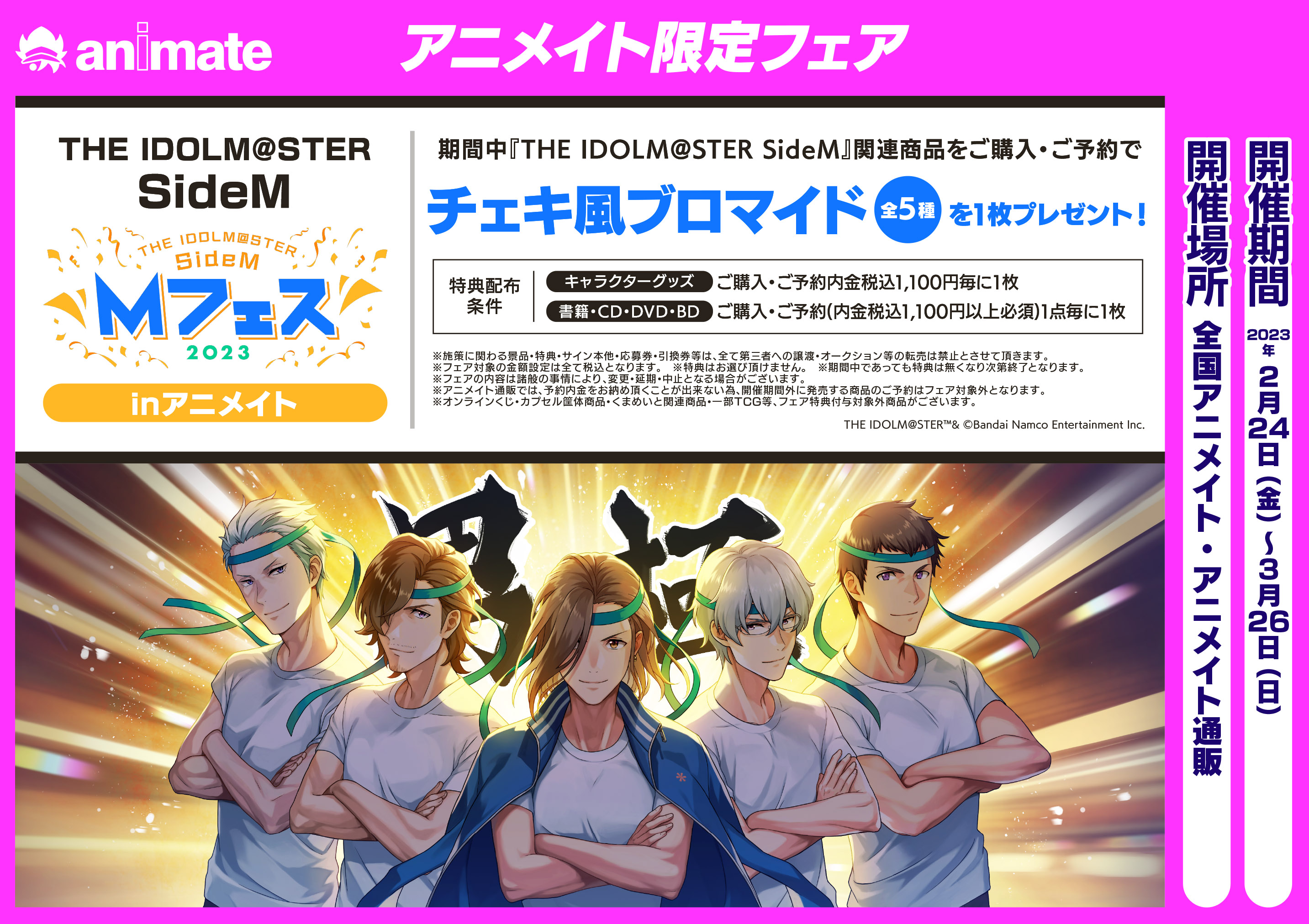 たびメイト vol.1-5 アニメイト 特典ブロマイド5枚＆全巻購入特典付