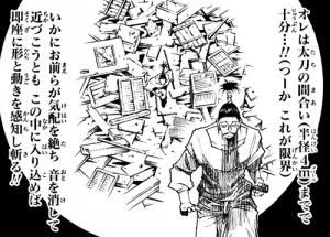 ノブナガのこれ、「4mが限界」って単純な円の有効範囲の話じゃなくて「太刀の間合いを考えたら感知即殺できる範囲は4mが限界」って話である可能性はないですかね……? 