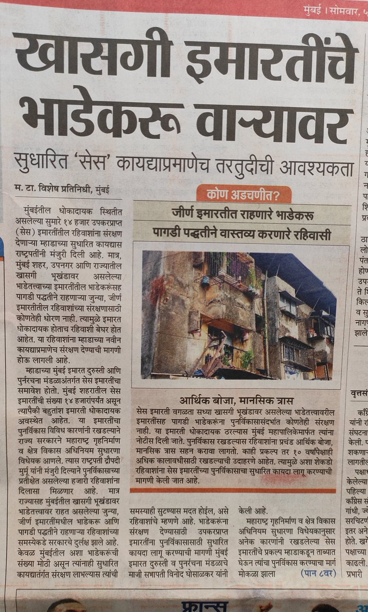 rajivkaleMT's tweet photo. आजचा महाराष्ट्र टाइम्स
।।।।
याकडेही लक्ष द्या...
@ParagKMT @shribojewarMT @mieknathshinde @CMOMaharashtra @Dev_Fadnavis @hemantsatamMT @ChinmaykaleMT @nitinchavanMT
#mumbai #mumbaicess
#redevelopement @mybmc https://t.co/xVmUxBJLrB