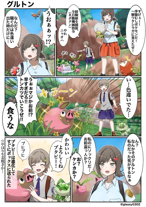 #りんごのパルデアレポート
第3話 ブタピーの原罪 