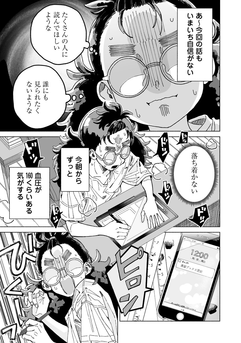 限界漫画家にアンチコメントが届いた話。 (2/4)