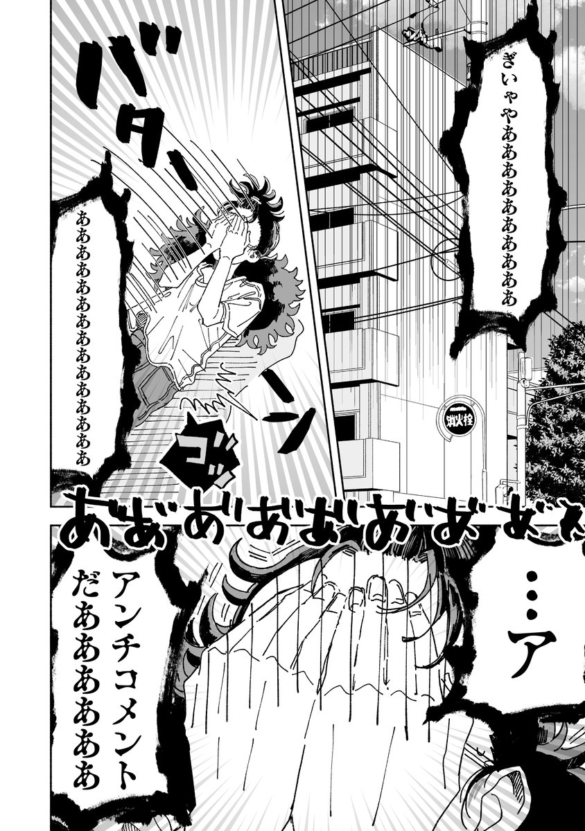 限界漫画家にアンチコメントが届いた話。 (3/4)