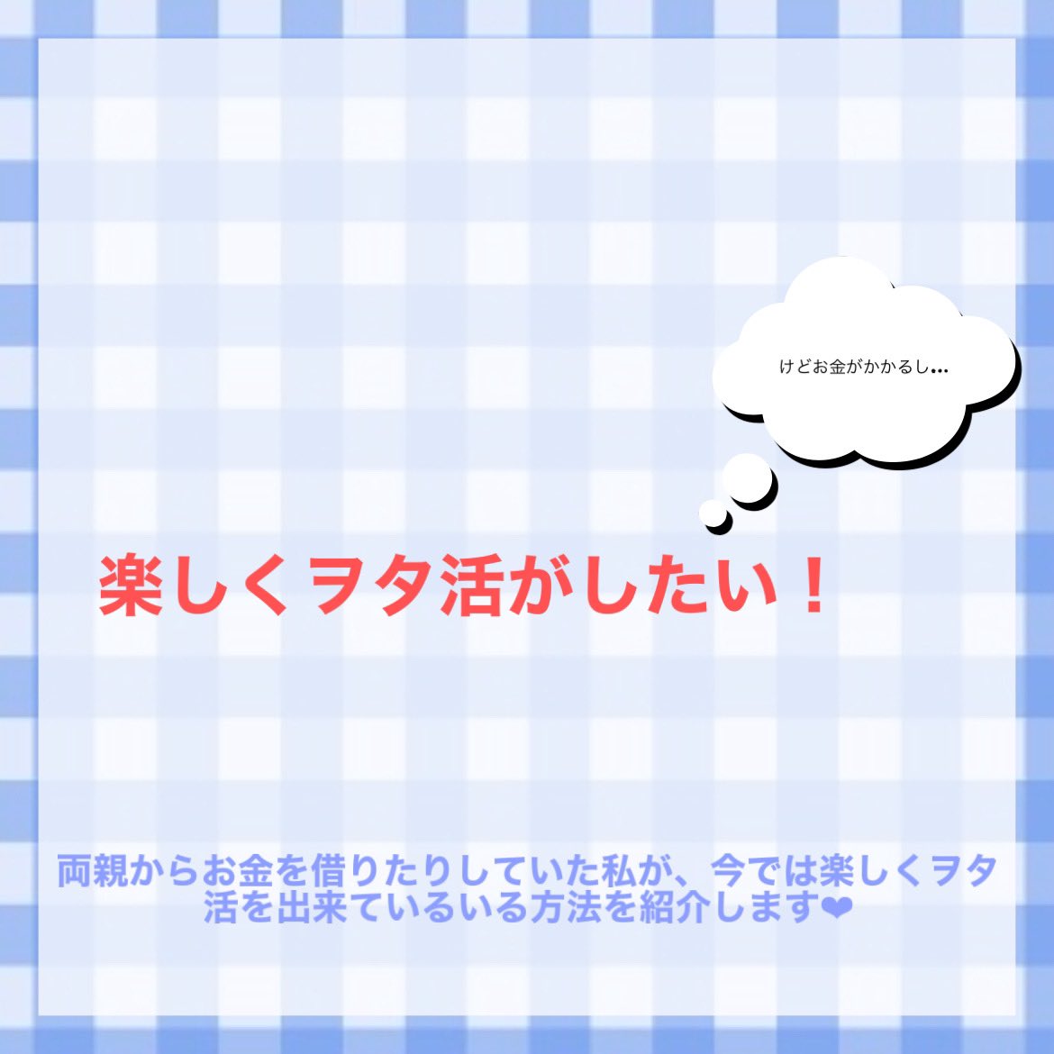 __soyuka's tweet photo. 📢『お金を稼ぎたい』方必見です📢
学生の私が短期間で万単位稼げた副業を自信持っててご紹介させて頂きます🩰
ツイートに何かしらの反応下さればDM 伺います ❕🌿
もちろんお話だけでも構いません 🥺

 #副業紹介します  #副業紹介  #副業主婦 #未成年副業  #副業ジャニヲタ  #お小遣い稼ぎ https://t.co/SUKbfkEeWW