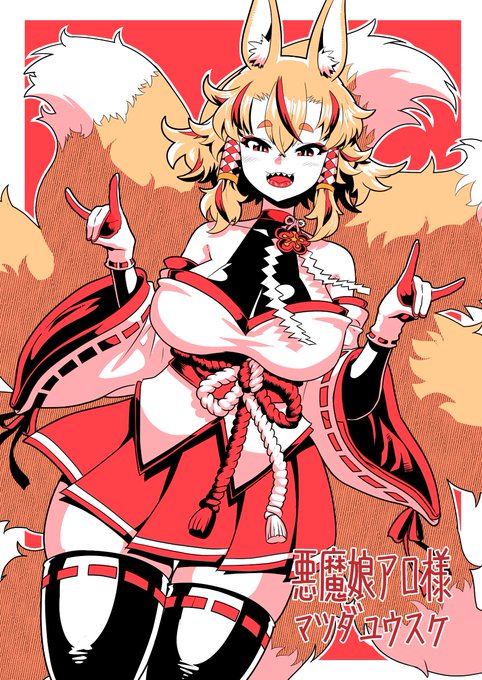 東の国の妖狐 小町

東の国稲荷神社の見習い妖狐として帝国進へ事業開拓に派遣された
だが稲荷神社の信仰は帝国では薄かった
慢性的にお賽銭不足で悩み中

家計補助のため常に身分を隠し兼業冒険者

※イラストはマツダユウスケ96.2先生( @mazdanakanohito )に製作して頂きました 