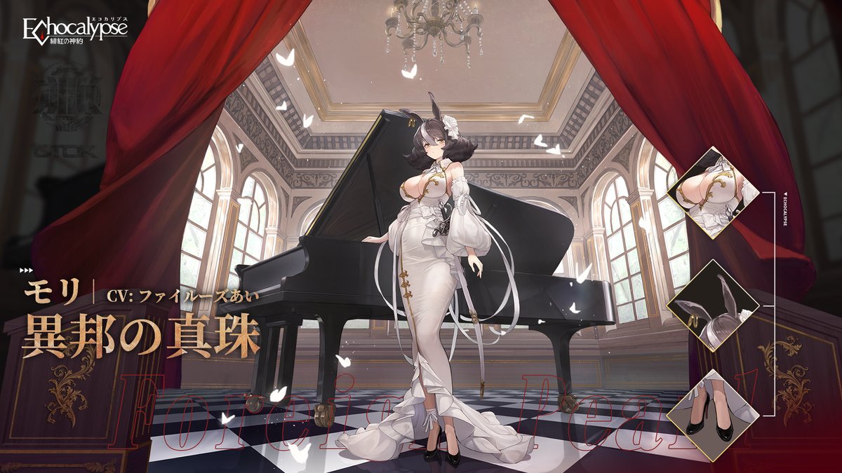 公式】Echocalypse -緋紅の神約- 好評配信中！ on X