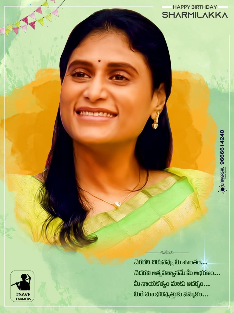 KANAMATHAREDDY6's tweet photo. Advance happy birthday akka YS Sharmila Reddy
⚡*#TwitterTrendAlert*⚡
(16.12.2022 Evening 6.00PM onwards)
Show your love for our sister our leader (YSSHARMILA) with your tweets 👇👇👇use this hashtag
*#HBDYSSHARMILA* https://t.co/tEWYBiiXnE