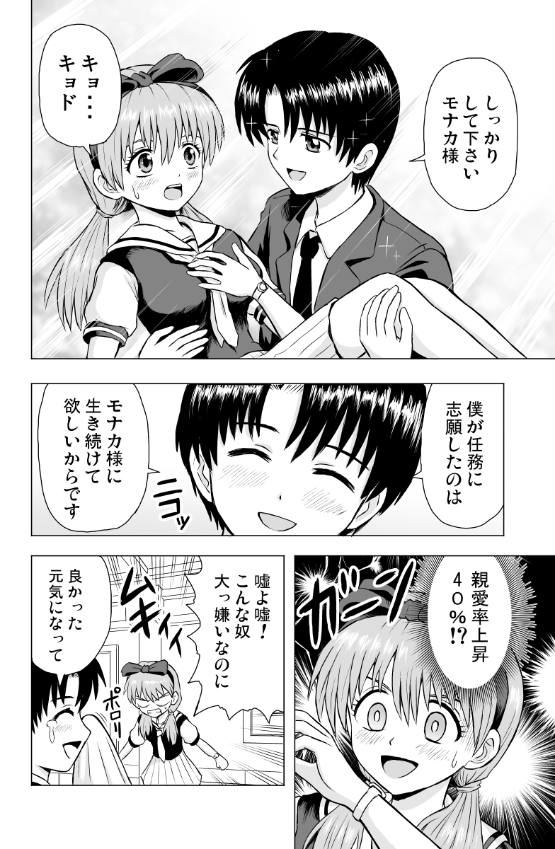 不治の病の少女の側にいようとするエージェントの話
#創作漫画 #創作男女 #オリジナル漫画 #漫画が読めるハッシュタグ 