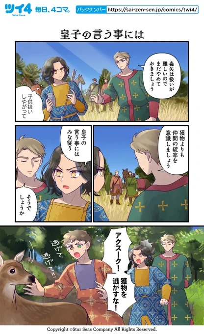 【皇子の言う事には】佐藤二葉『アンナ・コムネナ』 https://t.co/H3LrzmB0AI #ツイ4 