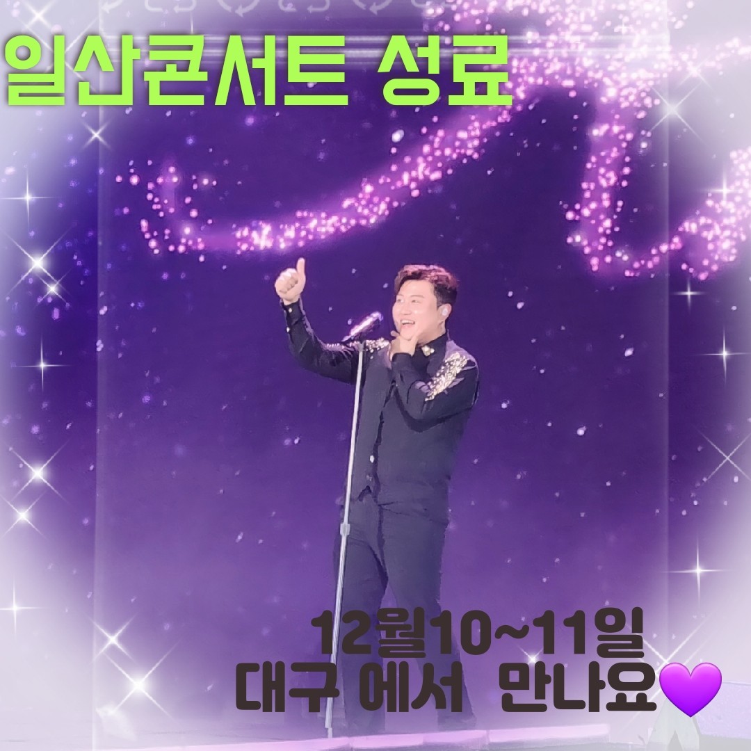 오직 김호중 가수만이 보여줄수있는 무대
#김호중_전국투어콘서트_일산성료
#김호중_ARISTRA_대구_부산_대전
#인생은뷰티풀 #슬픈등
#김호중 #kimhojoong 
#TVAROTTI #약속 #빛이나는사람 #주마등 #panorama #별님 #ARISS