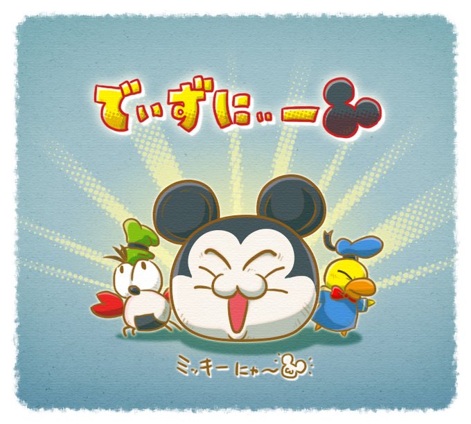 ディズニーキャラクター のイラスト マンガ作品 159 件 Twoucan