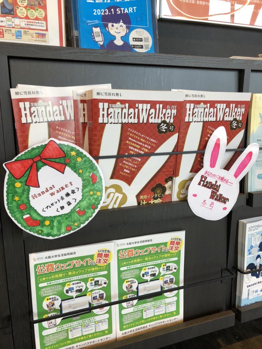 oucoop_gi's tweet photo. 【HandaiWalker冬号完成！】
HandaiWalker冬号がついに出ました！みんなでプレゼント交換、みかんの秘密、気になる記事がたくさん！
写真は箕面のシャンティー前です。豊キャンだけじゃないですよ、ぜひ手に取ってくださいね！
#阪大GI
#HandaiWalker https://t.co/Mvk1ZTSnPF