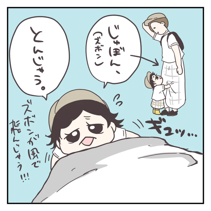 飛んじゃう(3/3) 