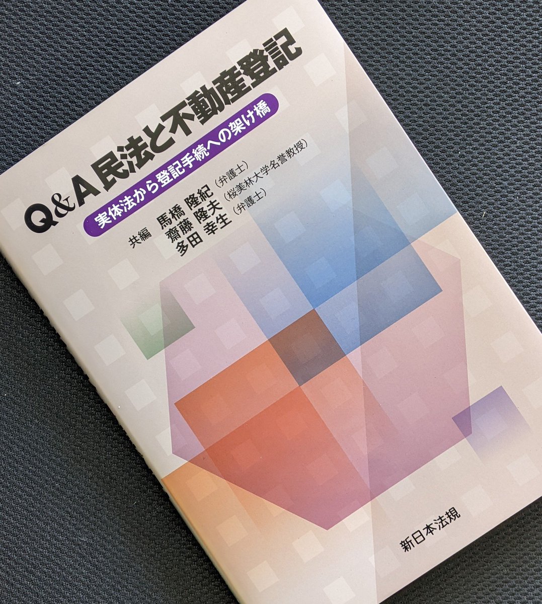 事例式 相続実務の手続と書式 新日本法規出版