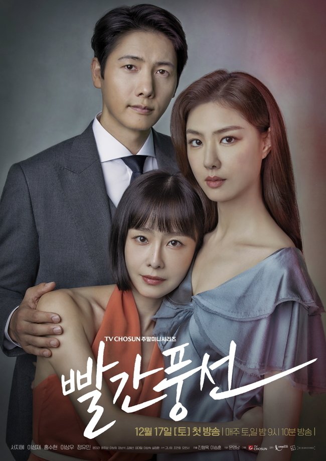 TV Chosun drama #RedBalloon releases #SeoJiHye #HongSooHyun #LeeSangWoo new posters!