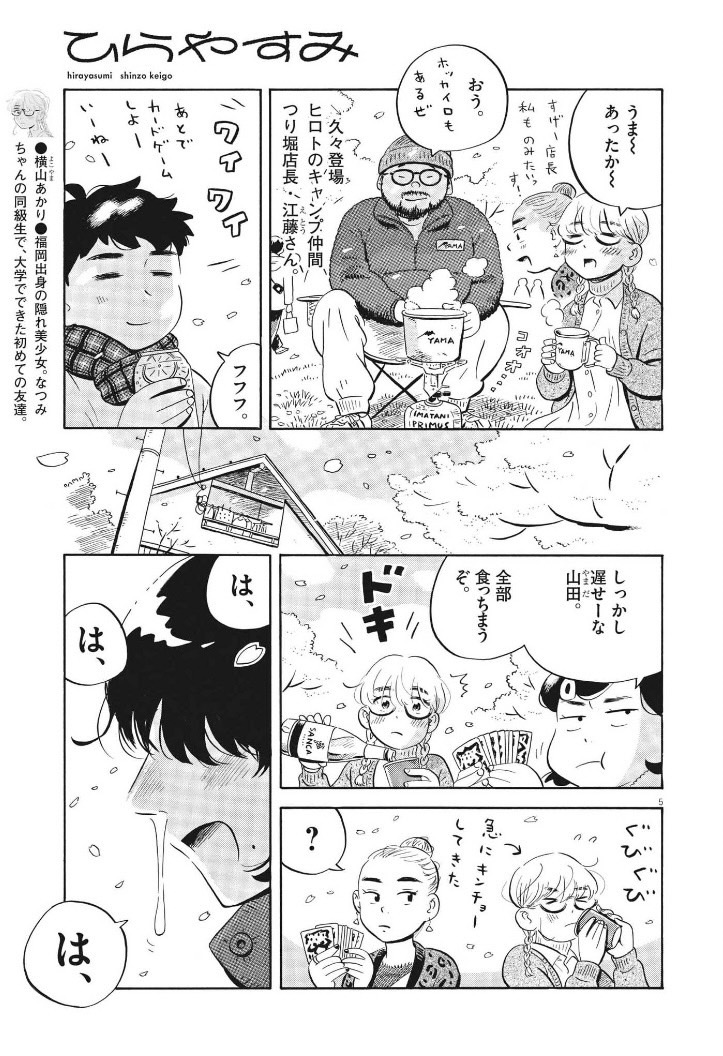 今日発売の週刊スピリッツに「ひらやすみ」40話目が載ってます。
今回はみんなでワイワイお花見回です。
色々話が進むので是非読んでほしいです! 