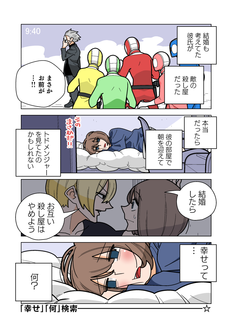 幸せカナコの殺し屋生活 61話 