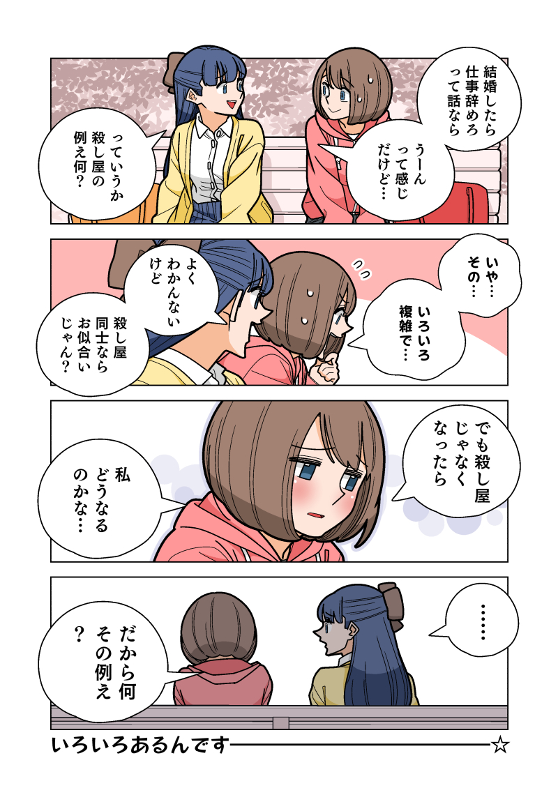 幸せカナコの殺し屋生活 61話 