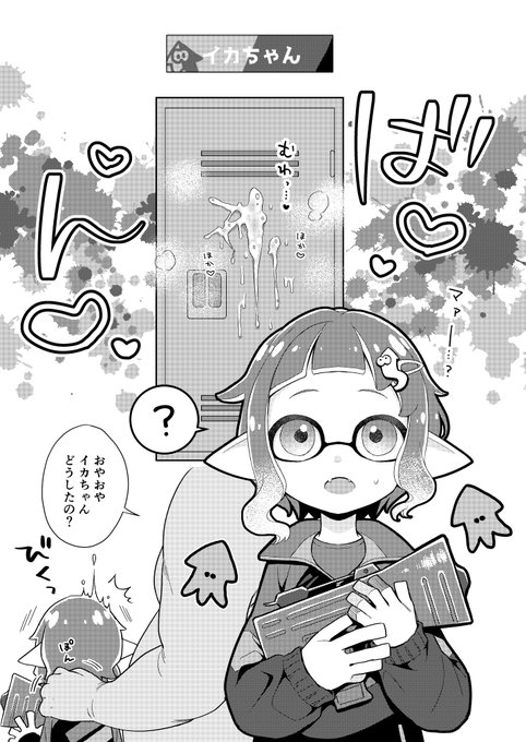 イカちゃん本仕上げ始まりました! 