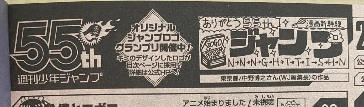 少年ジャンプ編集部 on X: 