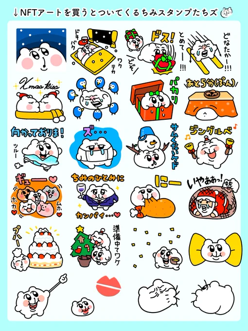 ドちみのLINEスタンプ付きNFTアートが販売開始となりもいたこの冬にピタシのちみアイテムたちとなっておりますウフフだ数量限定の販売なので、心迷い・戸惑い・恐れ・焦り人はお早めにプン 