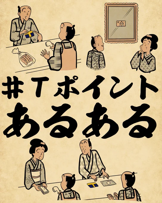 【PRでござる】山田全自動、Tポイントとタイアップ第二弾でござる!みなさんもTポイントあるある、ぜひコメントしてねでござる#Tポイントあるある#それモバイルTカードで解決しますよ#山田全自動#Tポイント 