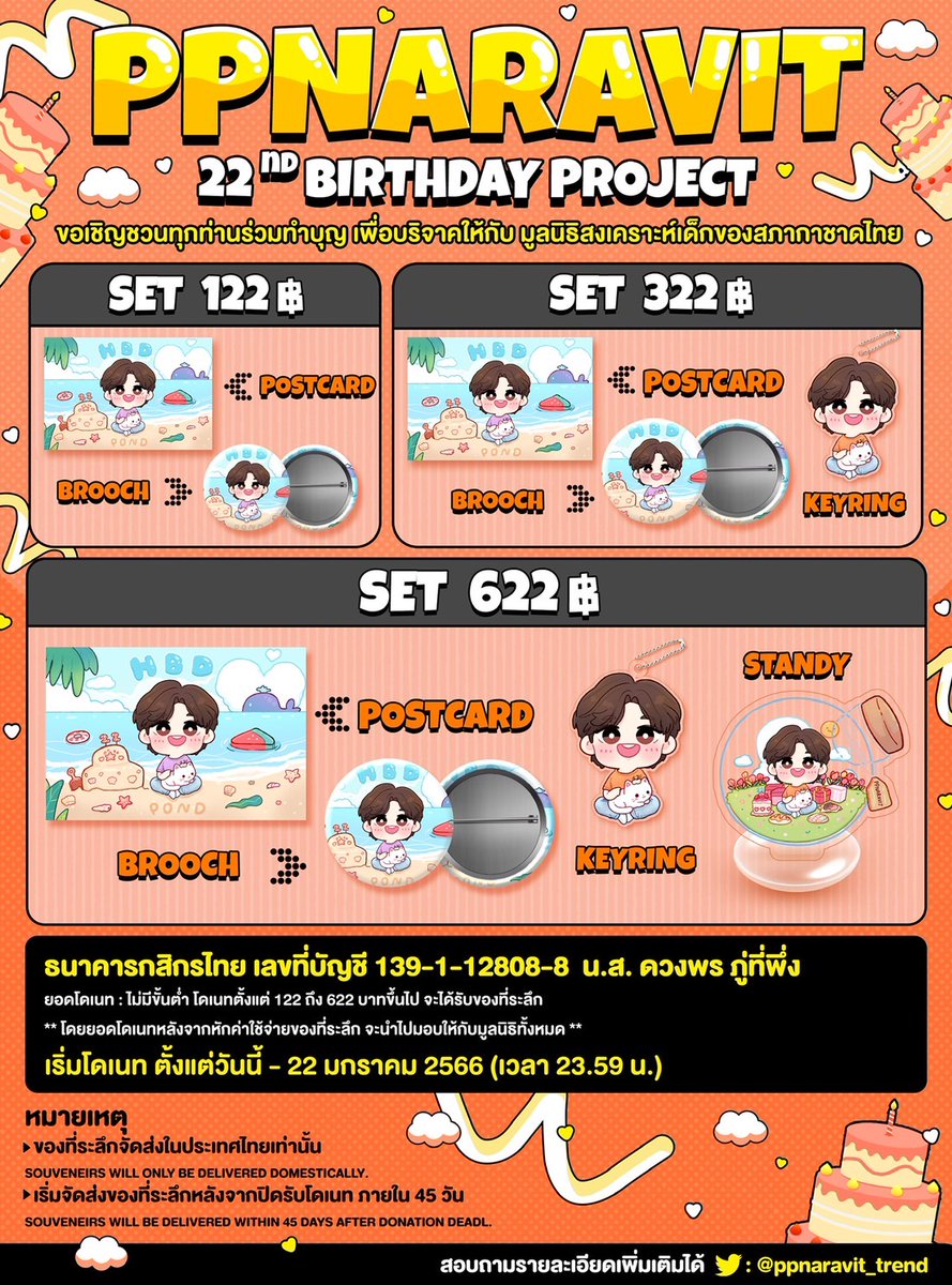 ppnaravit_trend's tweet photo. #PPNARAVIT22ndBDPROJECT

เนื่องในอายุครบ 22 ปี ของปอนด์ ณราวิชญ์  ขอเชิญชวนทุกคนมาร่วมทำบุญ เพื่อบริจาคให้แก่ทางมูลนิธิสงเคราะห์เด็กของสภากาชาดไทย
ในนามปอนด์ ณราวิชญ์ และแฟนคลับ🧡🙏

ร่วมทำบุญได้ที่
🔗 : https://t.co/LBVCBqybHl

@ppnaravit #ppnaravit https://t.co/QNS8d0UbIX