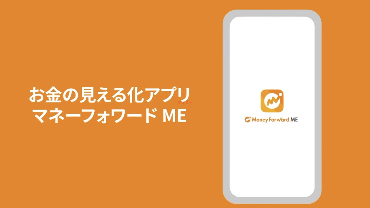 Pro_Acting_Labo's tweet photo. 会計ソフトや家計簿アプリで有名な「Money Forward」に 弊社所属の舘脇弘士郎、畢　茉莉が出演させていただきました！✨
現場の皆様ありがとうございました✨これからもよろしくお願い致します！！
#プロアクティングラボ #俳優 #女優 #CM #TV https://t.co/9cFLkqY9F0