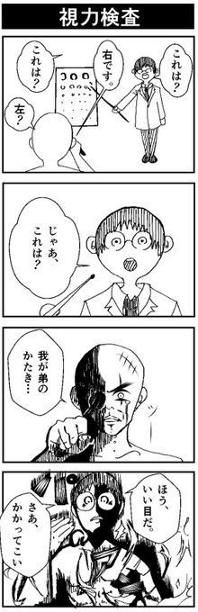 『視力検査』再掲
#4コマ漫画 #漫画 #創作漫画 